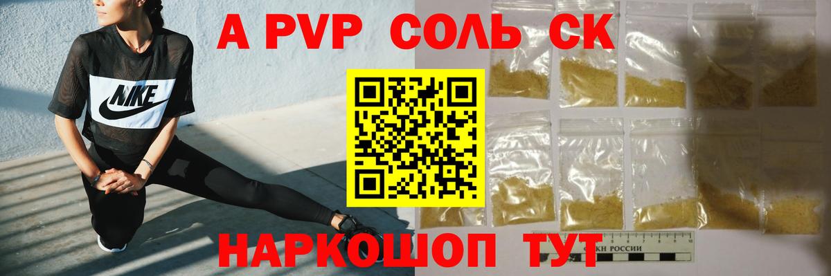 A PVP СК КРИС  Вход с VPN  Еманжелинск  APVP СК КРИС  Альфа ПВП  наркотики  А ПВП Соль 