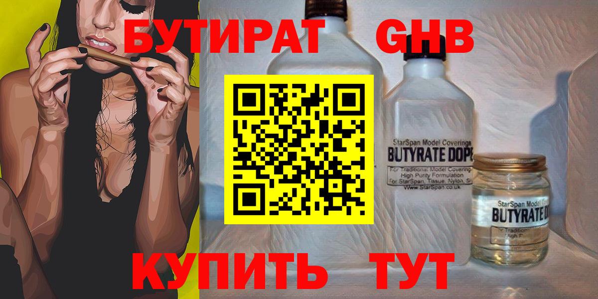 Еманжелинск  Бутират бутик  Бутират  Вход с VPN 