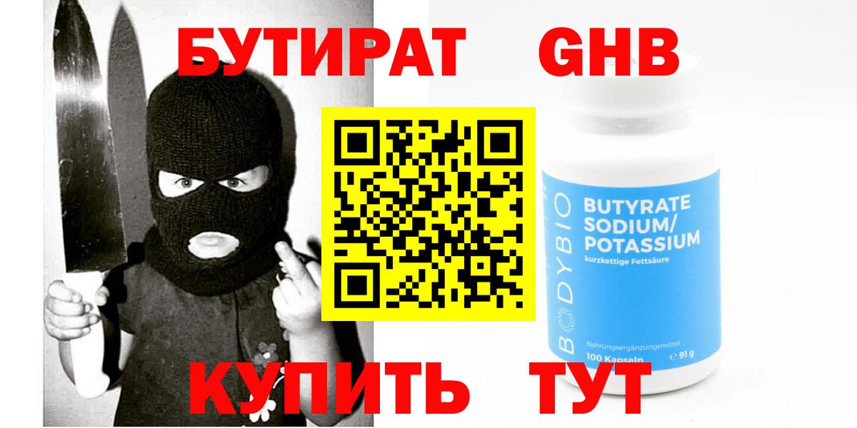 Бутират бутандиол Еманжелинск
