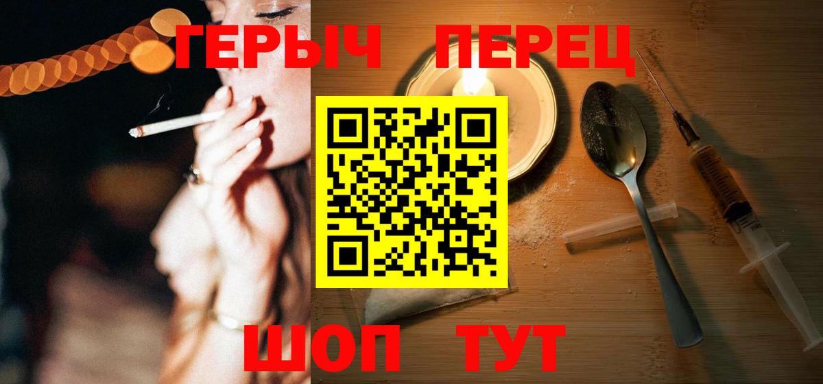 Героин герыч  Вход с VPN  Еманжелинск 