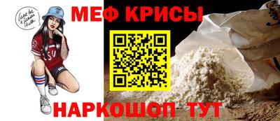 меф Ливны