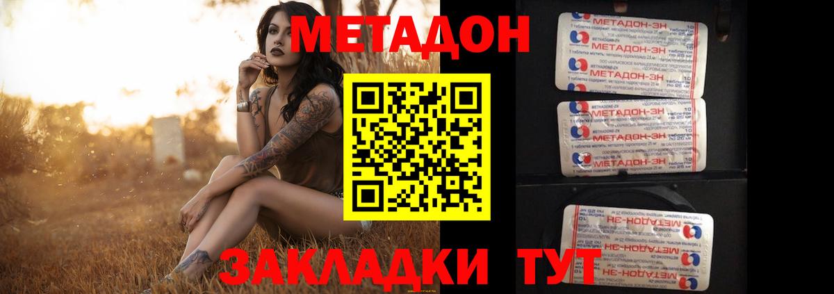Еманжелинск  МЕТАДОН белоснежный  МЕТАДОН methadone  Вход с VPN 