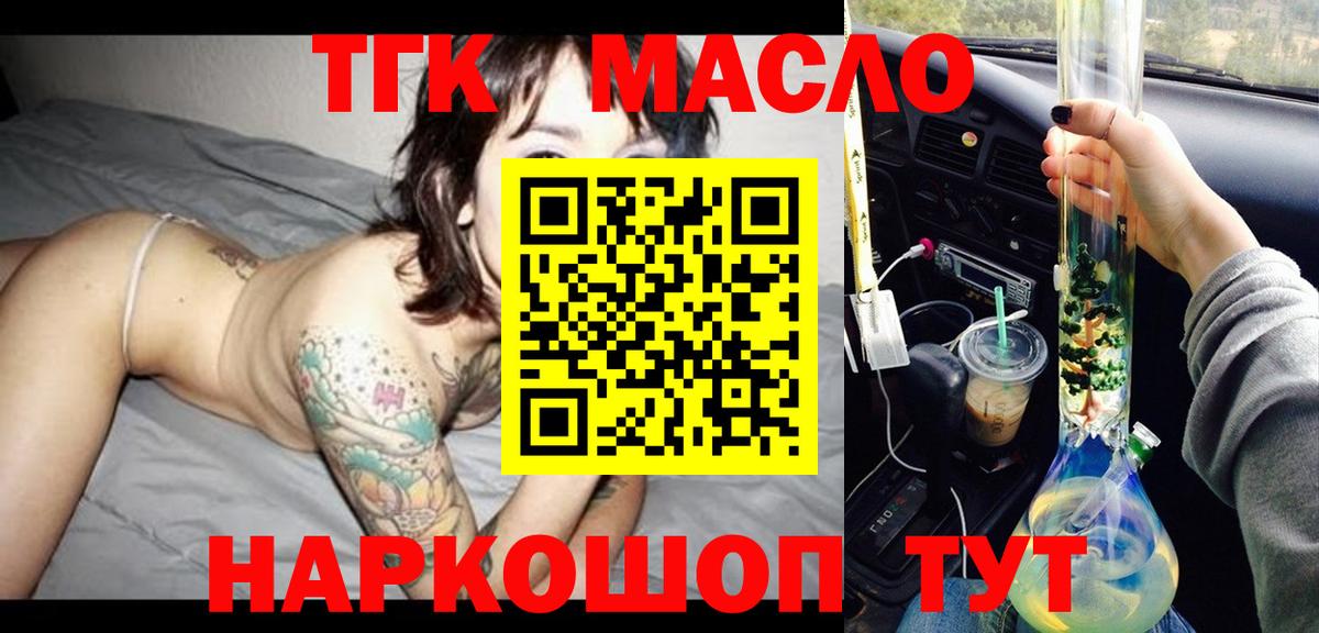 Еманжелинск  магазин продажи наркотиков  Вход с VPN  Дистиллят ТГК Wax  ТГК жижа 