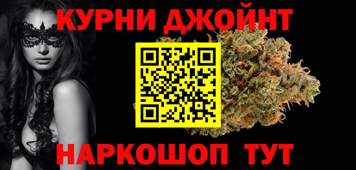 Еманжелинск  МАРИХУАНА VHQ  Конопля сатива  Вход с VPN 